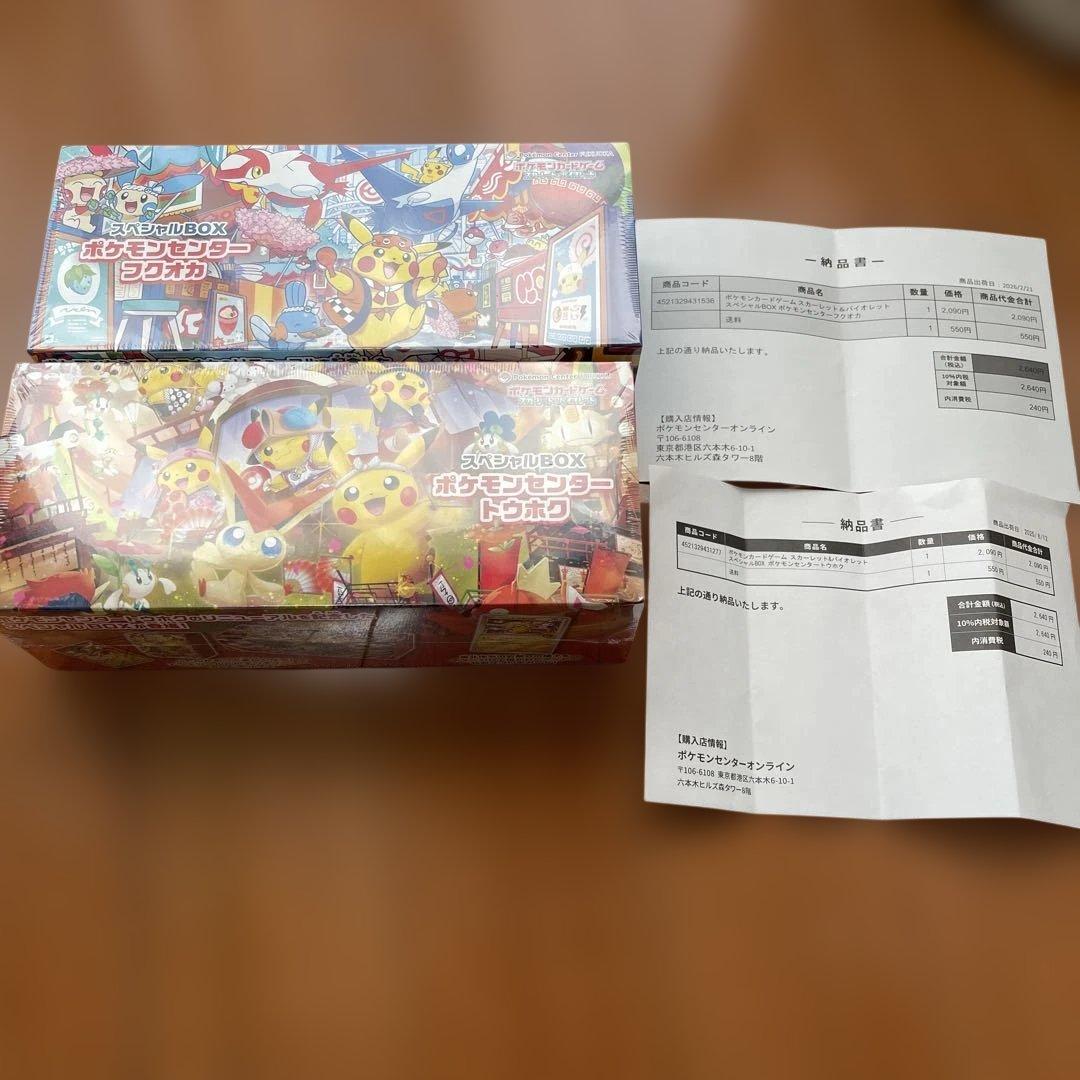 ポケモンセンタースペシャルBOXセット（フクオカ、トウホク）