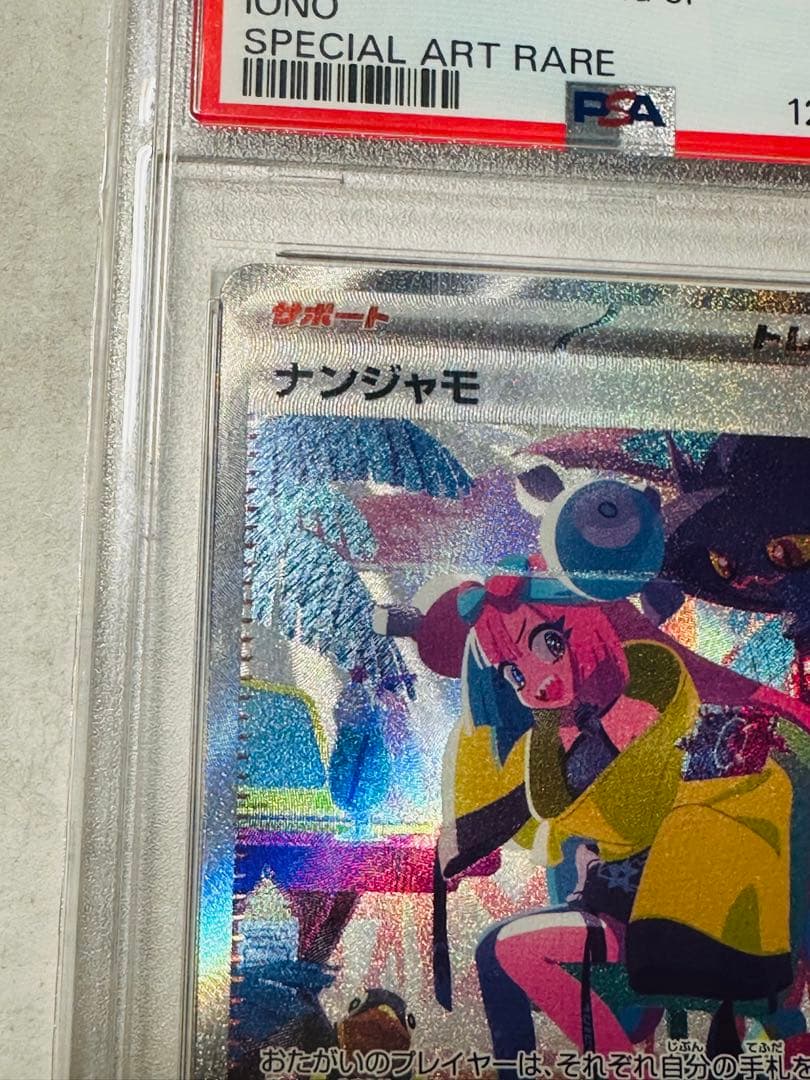 PSA ナンジャモ SAR SV4a シャイニートレジャーex 350/190