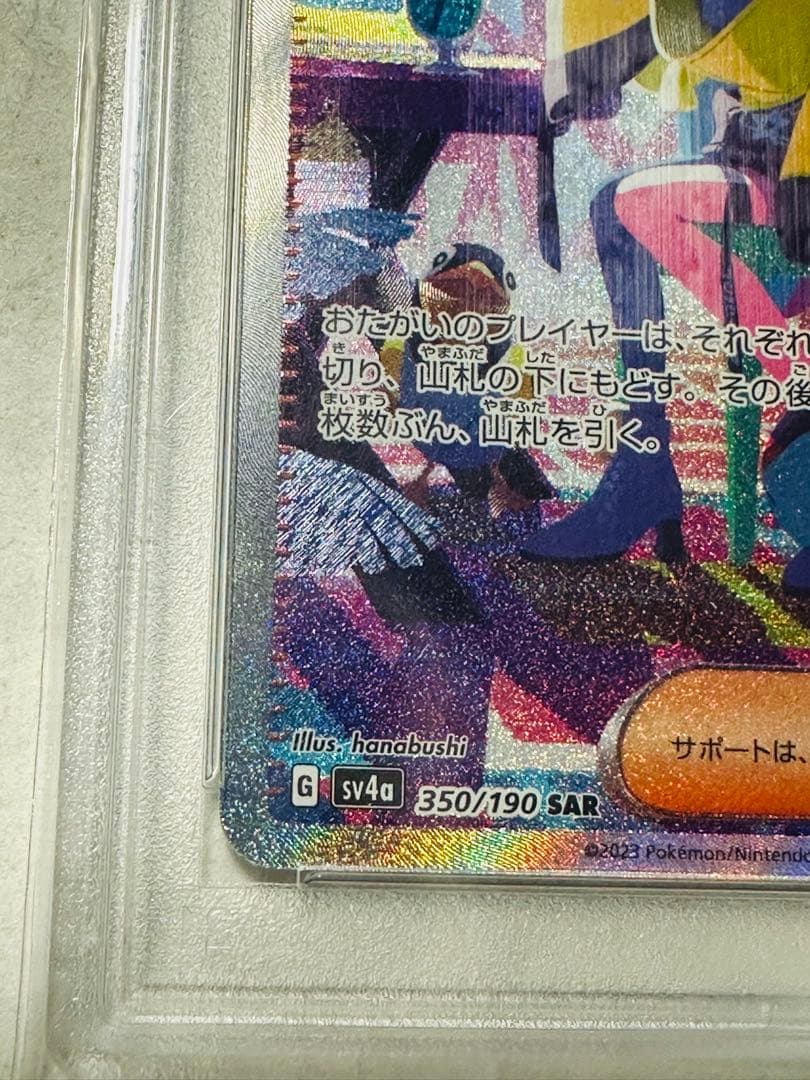 PSA ナンジャモ SAR SV4a シャイニートレジャーex 350/190