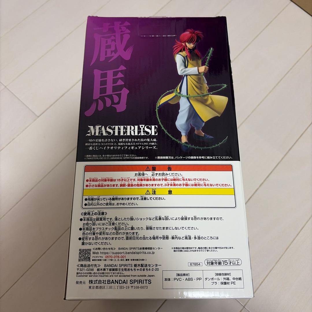 一番くじ　幽遊白書　A賞　蔵馬　MASTERLISE ※内袋未開封品
