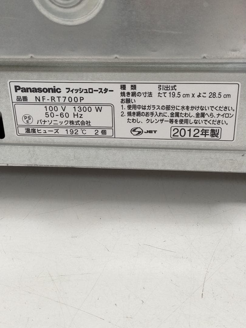 パナソニック フィッシュロースター 　おさかなけむらん亭　251203-3Y