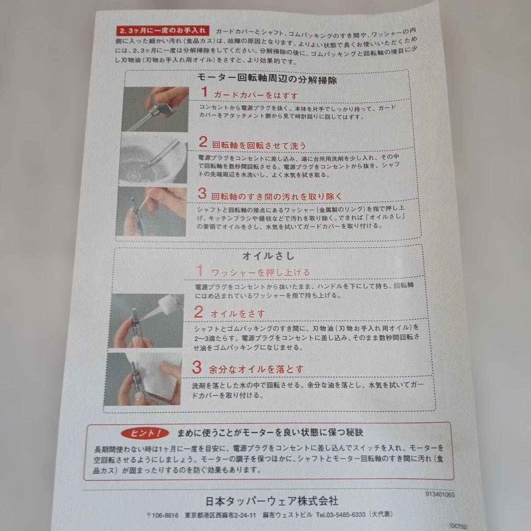 カ*ー様 Tupperware bamix タッパーウェア バーミックス ハンド