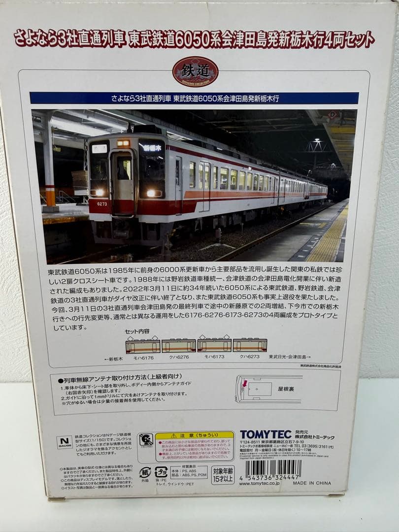 TOMYTEC 東武鉄道6050系 Nゲージ 4両セット　☆