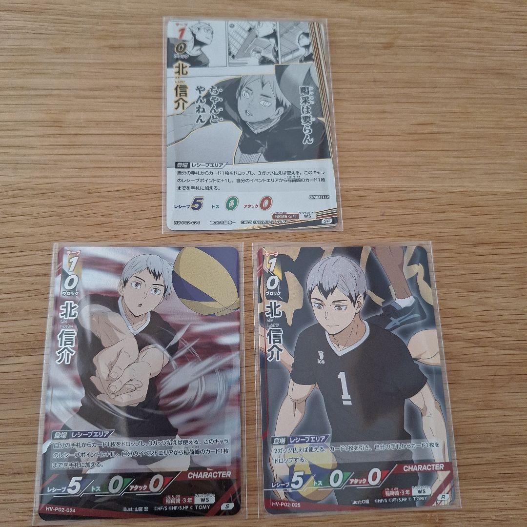 ハイキュー!! 　バボカ　北信介 　セット