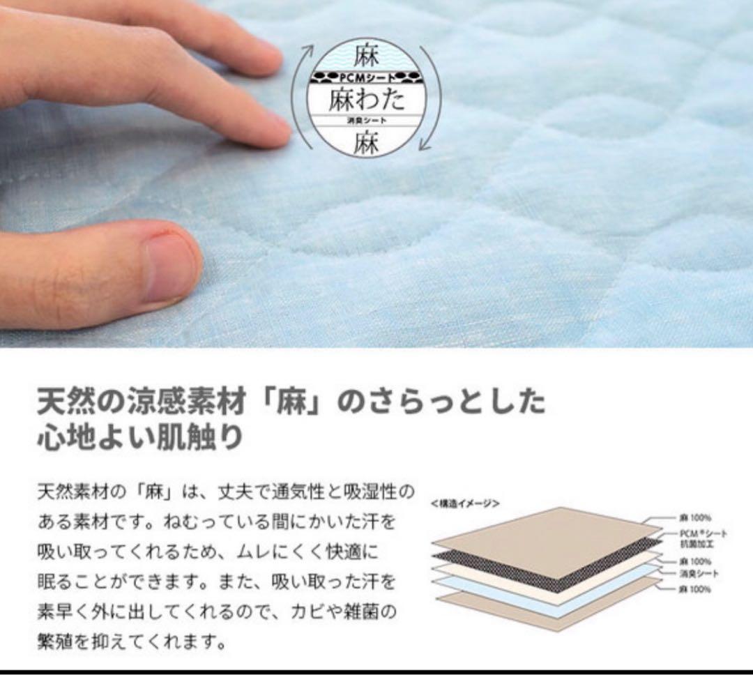 新品 大人気◇西川『PCM麻敷きパッド 』5.5万 生地・中層(麻100%) S