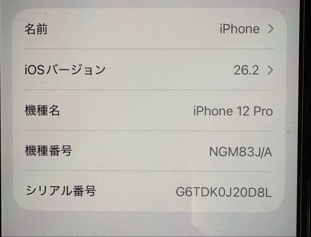 猫*様 iPhone12 Pro 中古品128ギガ　状態良　Apple バッテリ