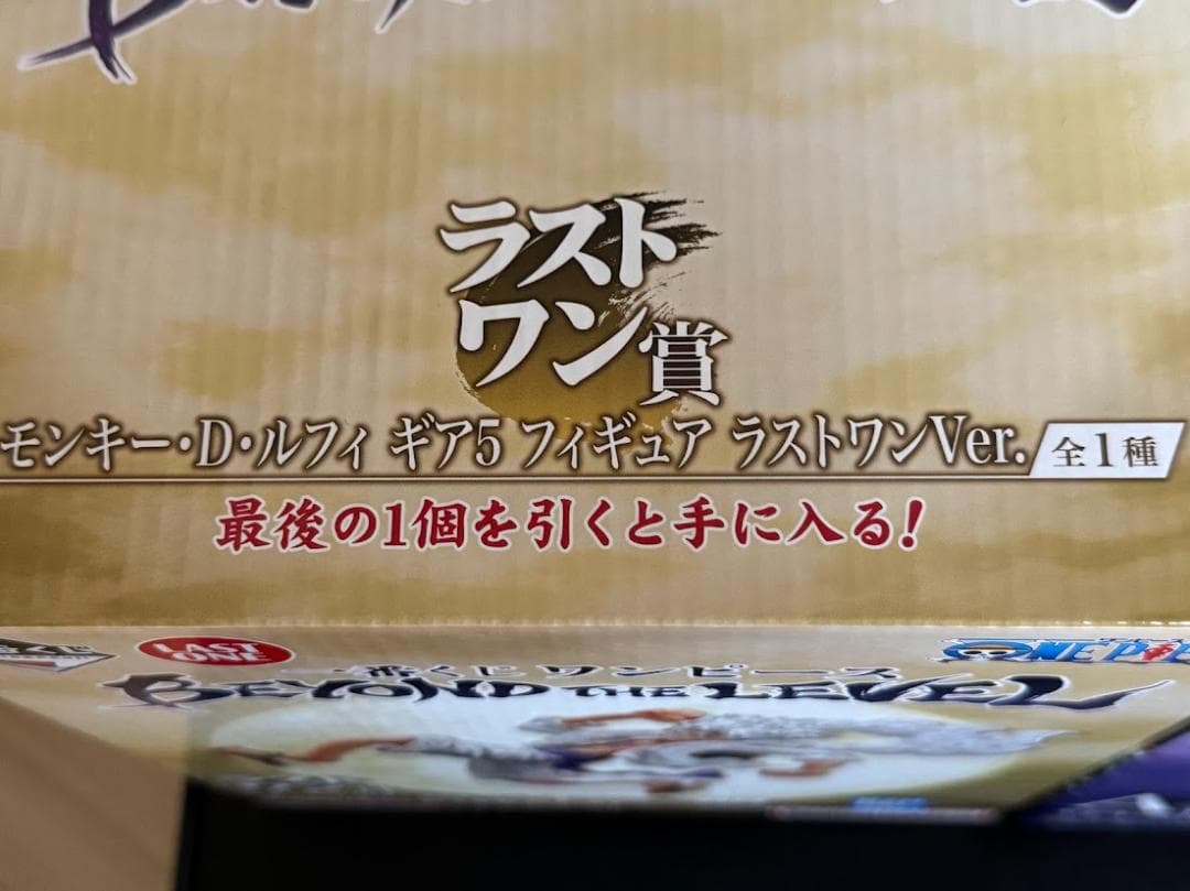 ワンピース　一番くじ　BEYOND THE LEVEL 　ルフィ　ギア５　セット