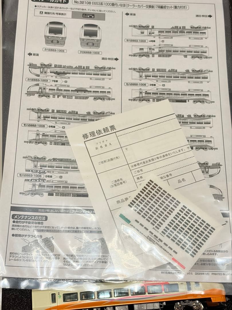 GREENMAX 32108 E653系1000番台 いなほ