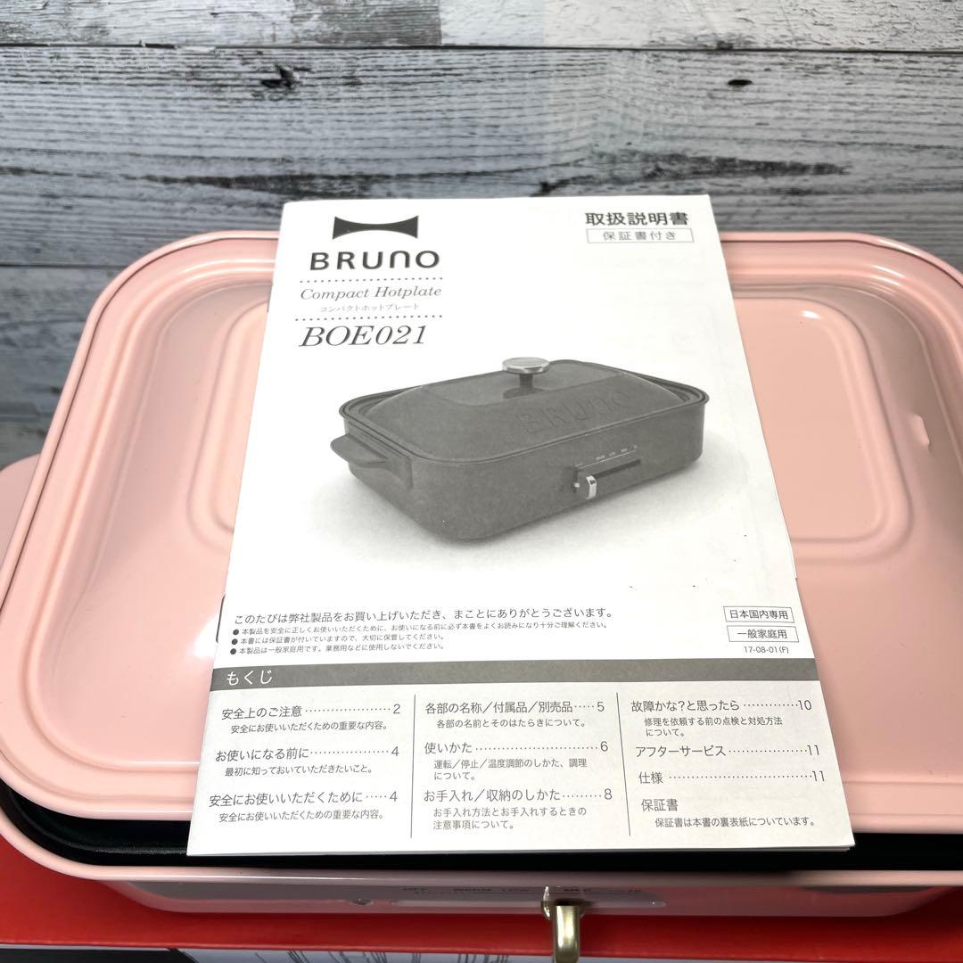 【美品】BRUNO ブルーノ コンパクトホットプレート 本体BOE021-PPK