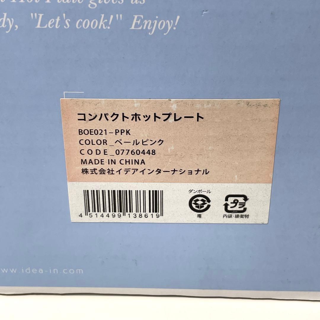 【美品】BRUNO ブルーノ コンパクトホットプレート 本体BOE021-PPK