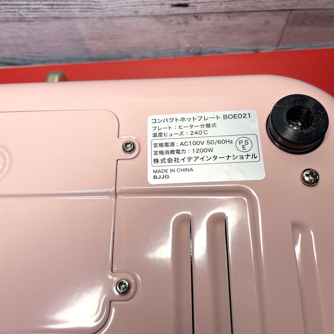 【美品】BRUNO ブルーノ コンパクトホットプレート 本体BOE021-PPK