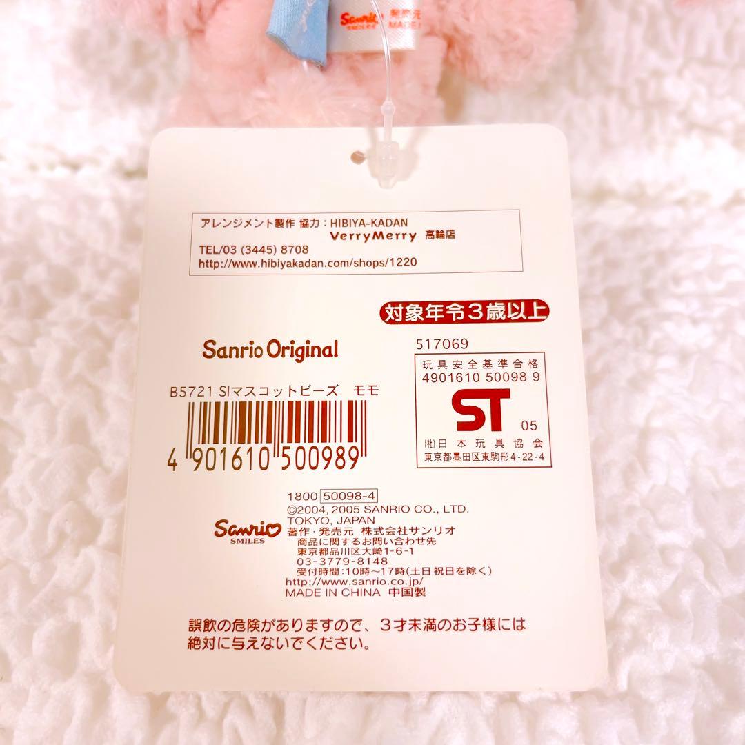 シュガーバニーズ　ぬいぐるみ　確認用① ももうさ　はなうさ　リーフレット