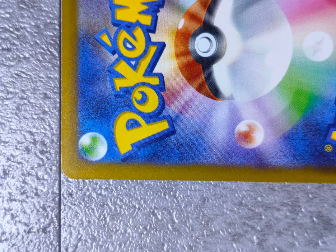 センタリング良好　ピカチュウEX SAR