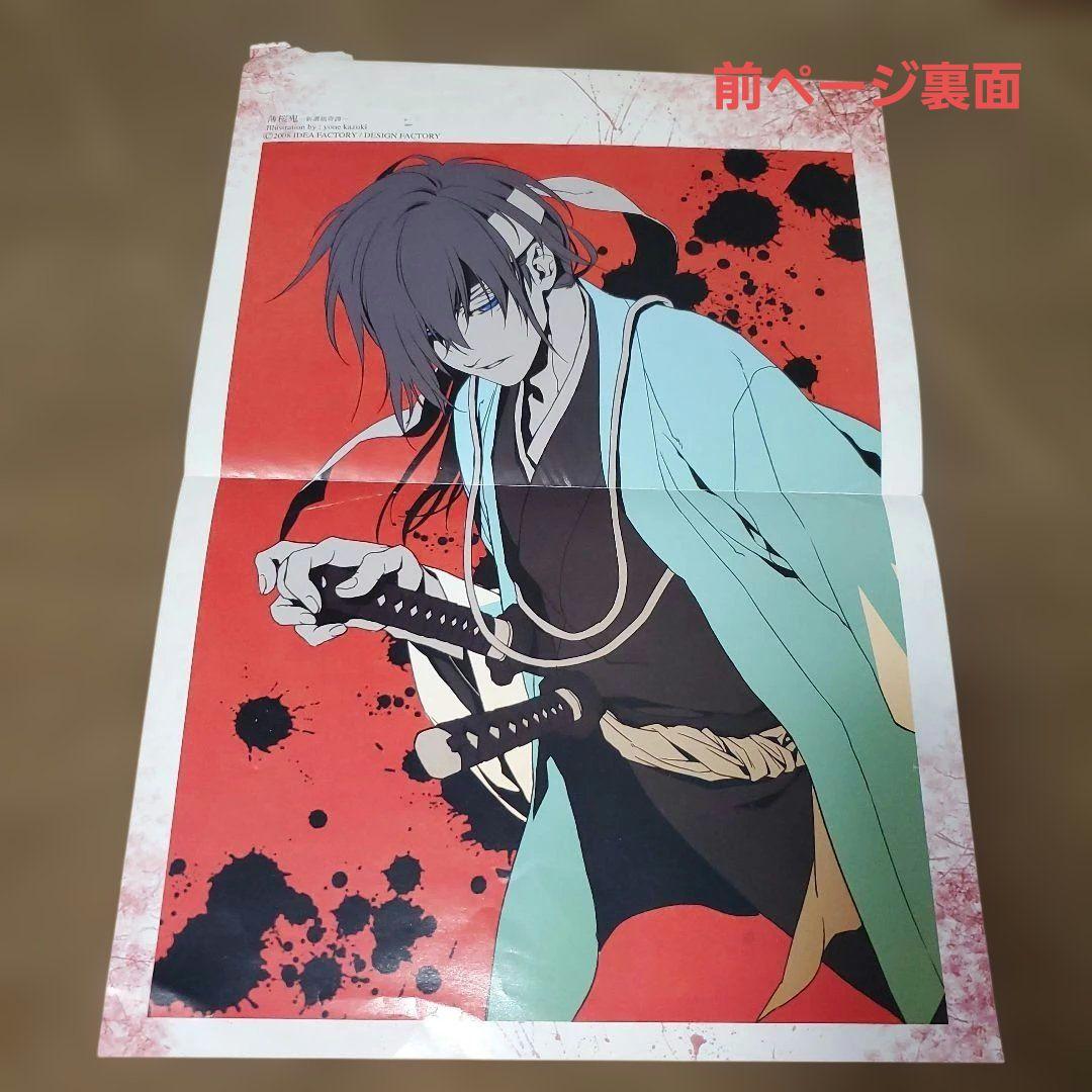 薄桜鬼　まとめ売り