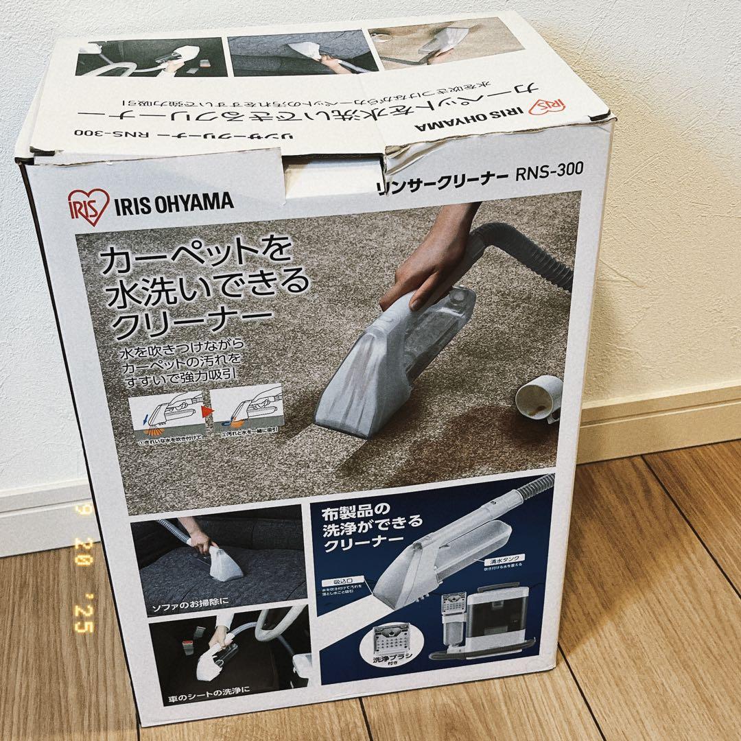 アイリスオーヤマ RNS-300 カーペットクリーナー　リンサークリーナー