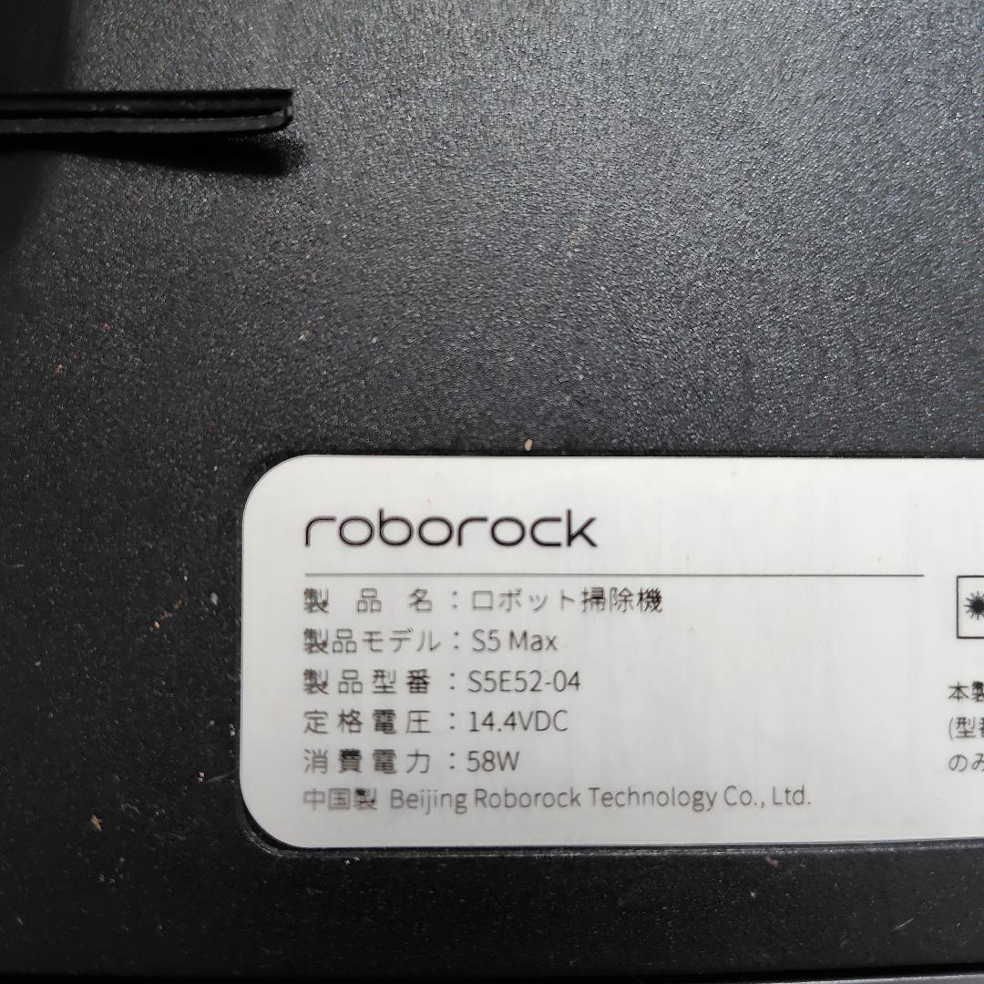 Roborock S5 Max　S5E52-04　ロボット掃除機　ロボロック