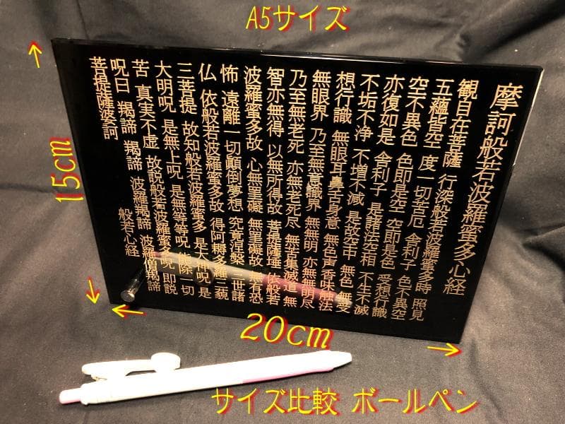 ★般若心経★縁起物 置物 飾って開運★彫刻加工☆開運 浄化 心の癒し☆