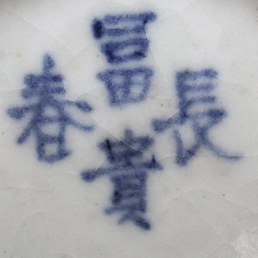 冨貴長春　蓋付茶碗　錦絵 染付 金彩 古伊万里　7客　吉祥　1客に金継ぎ有り