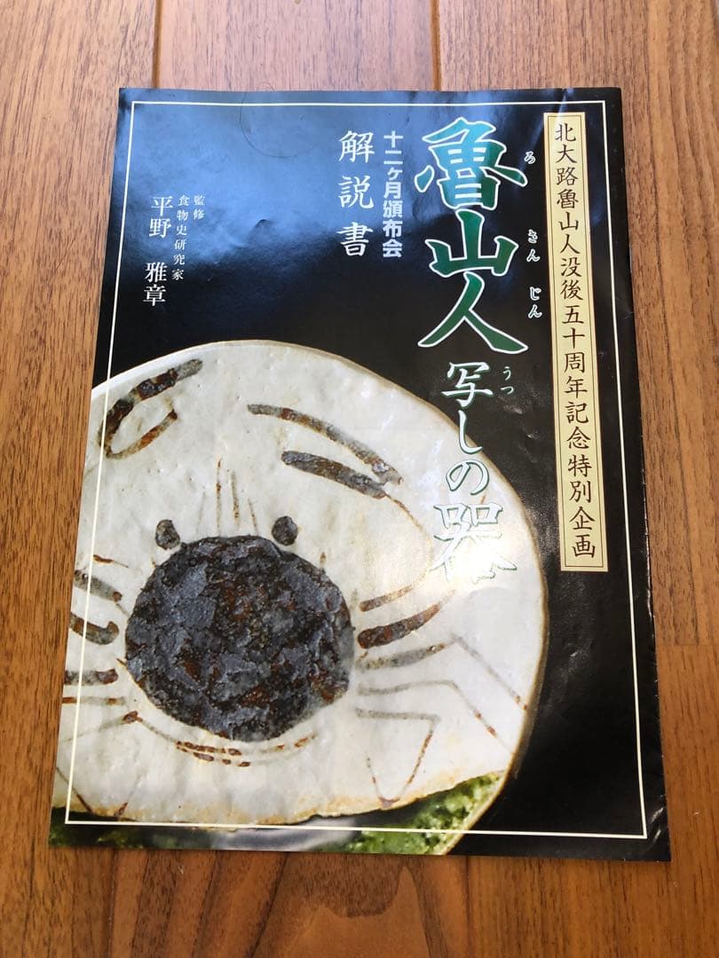 北大路魯山人写し　酒器揃　岩月竹光作