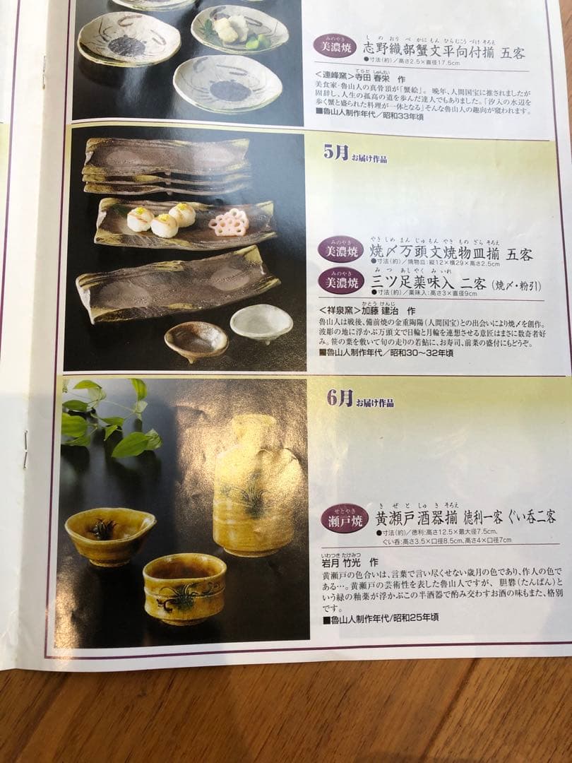 北大路魯山人写し　酒器揃　岩月竹光作