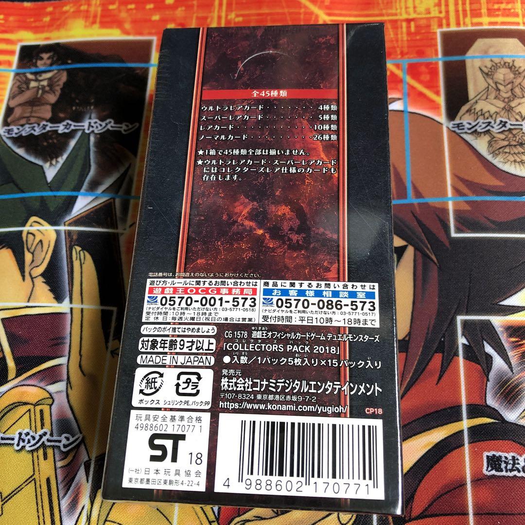 遊戯王　絶版　COLLECTORS PACK 2018 未開封BOX