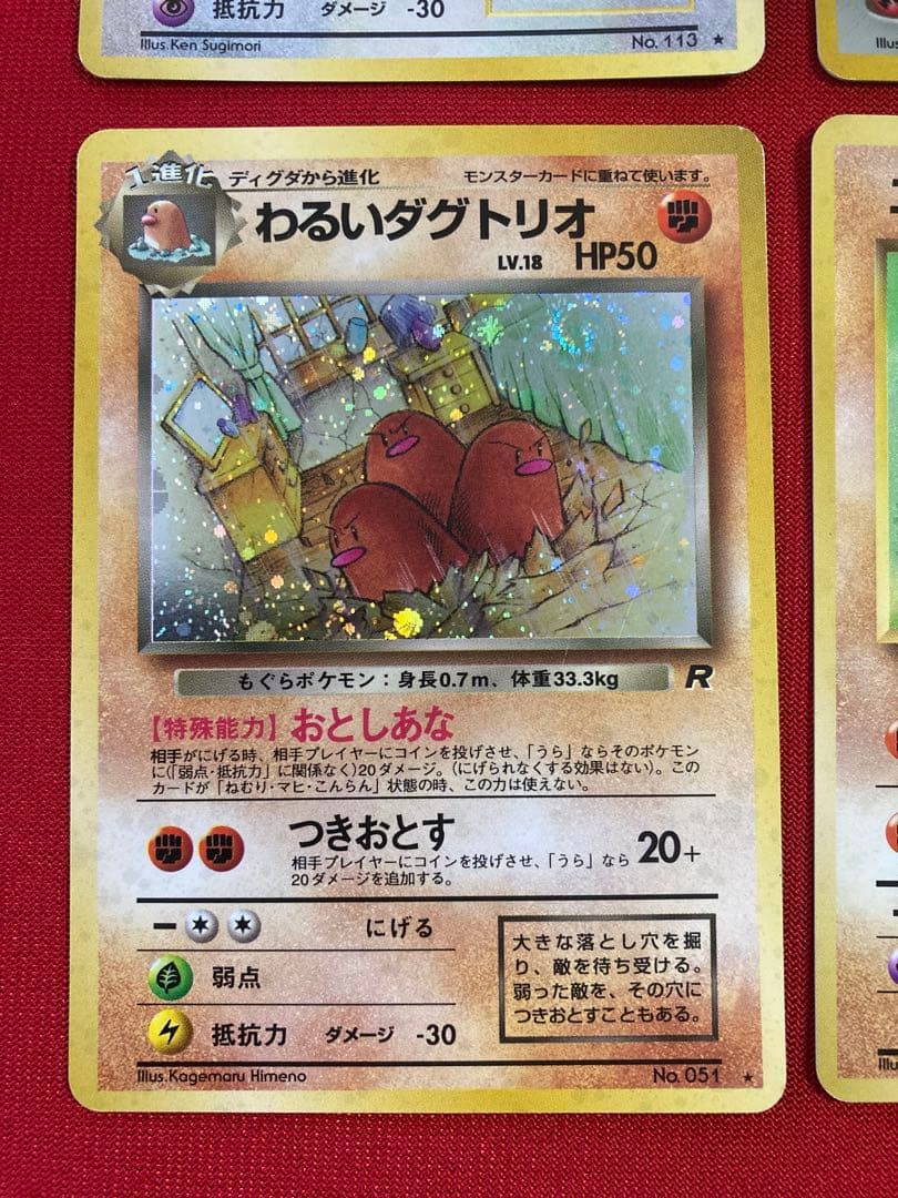 ポケモンカード　旧裏　キラ　まとめ売り　③