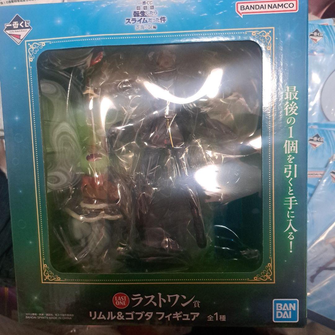 ラストワン&８点！転スラ 一番くじ リルム蒼海の涙編