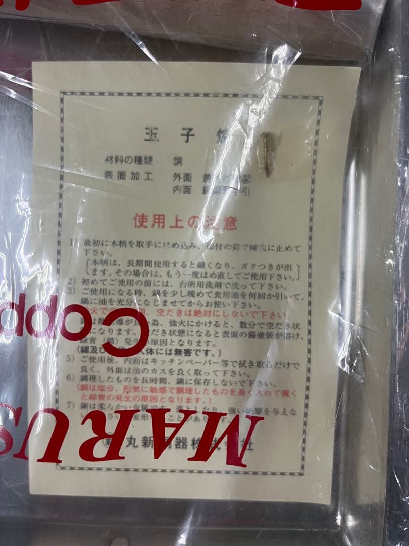銅製 卵焼き器 玉子焼き器 丸新銅器 21cm 新品未使用品