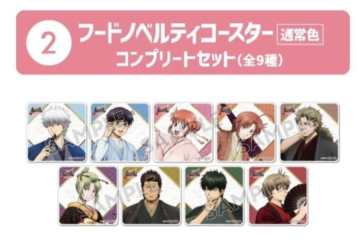 新品未開封 銀魂 春のぶらり旅 コースター 全９種 コンプリート 非売品 特典