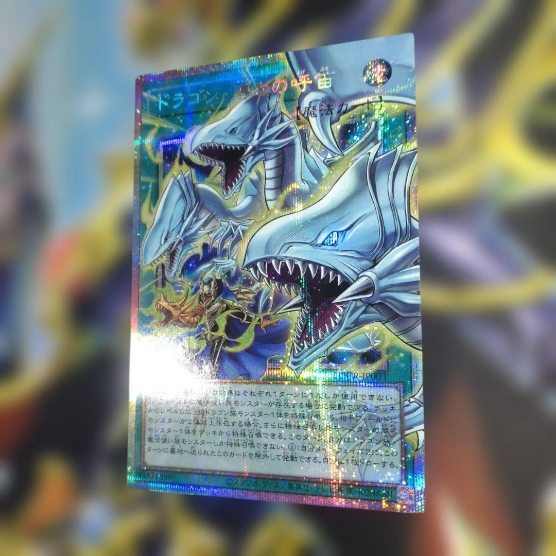 遊戯王 ドラゴン・導きの呼笛 オーバーフレーム プリズマ プリシク