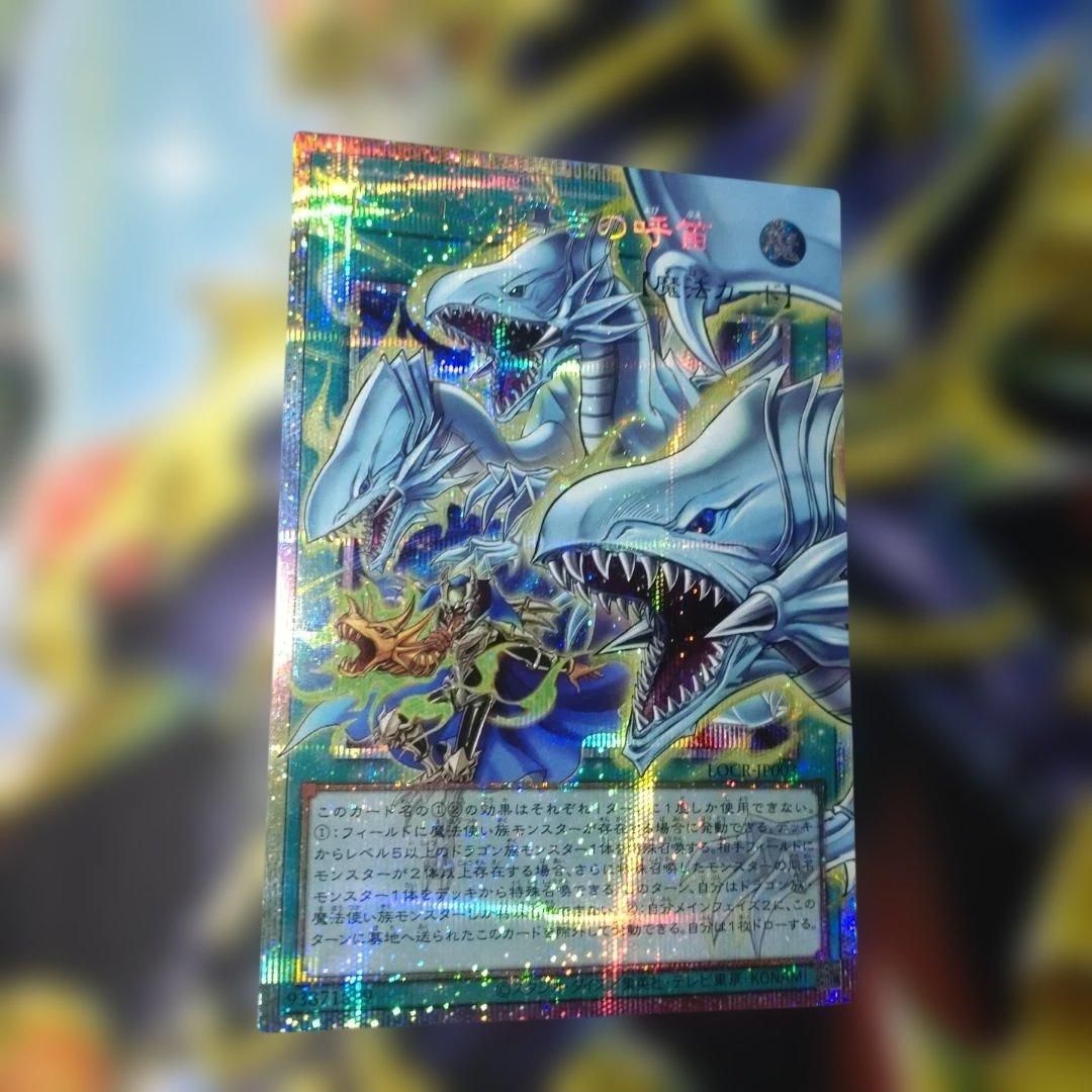 遊戯王 ドラゴン・導きの呼笛 オーバーフレーム プリズマ プリシク