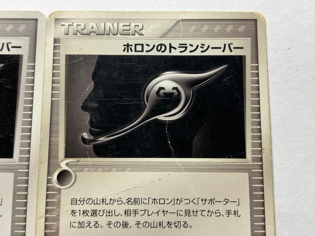 ホロンのトランシーバー ◆ 拡張パック ホロンの研究塔 076/086