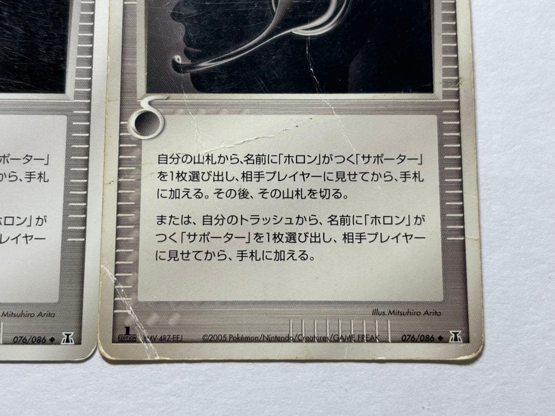 ホロンのトランシーバー ◆ 拡張パック ホロンの研究塔 076/086