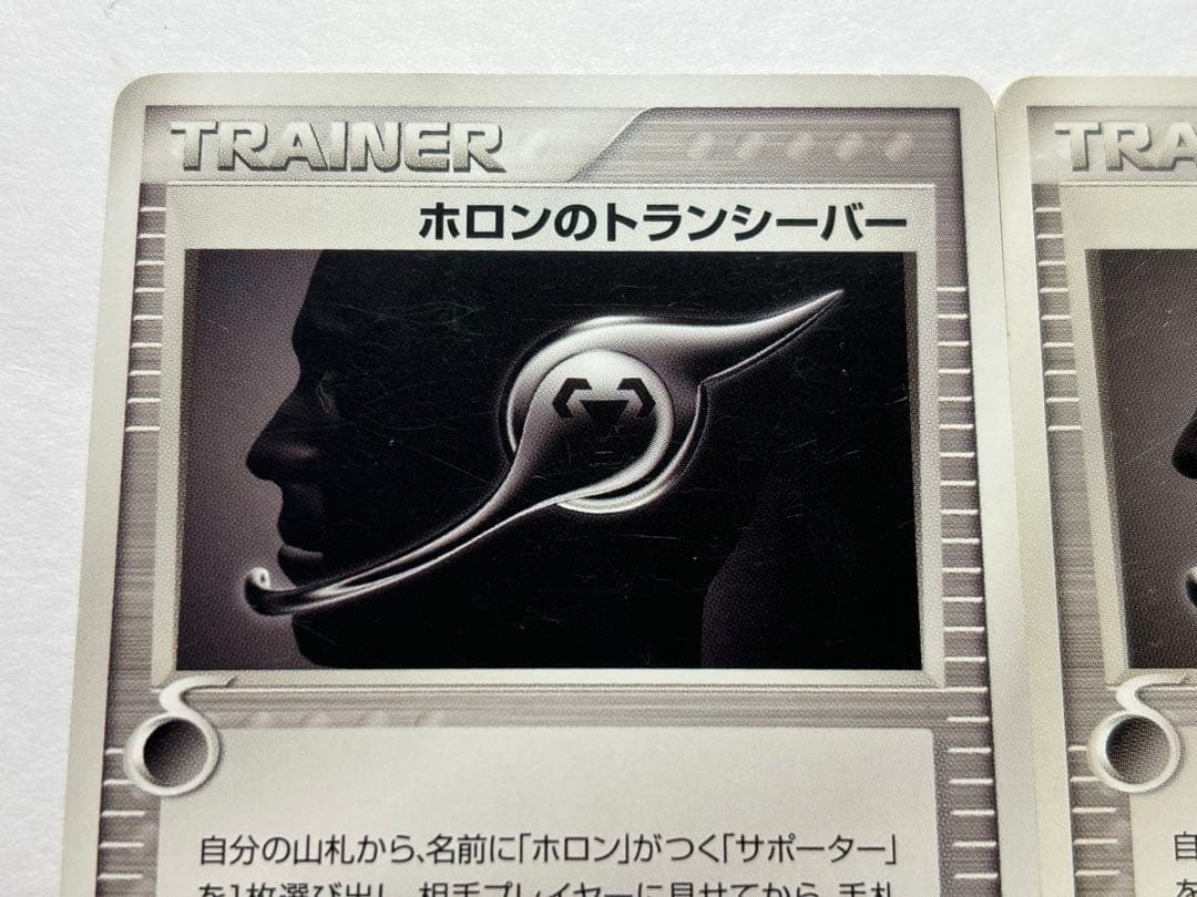 ホロンのトランシーバー ◆ 拡張パック ホロンの研究塔 076/086