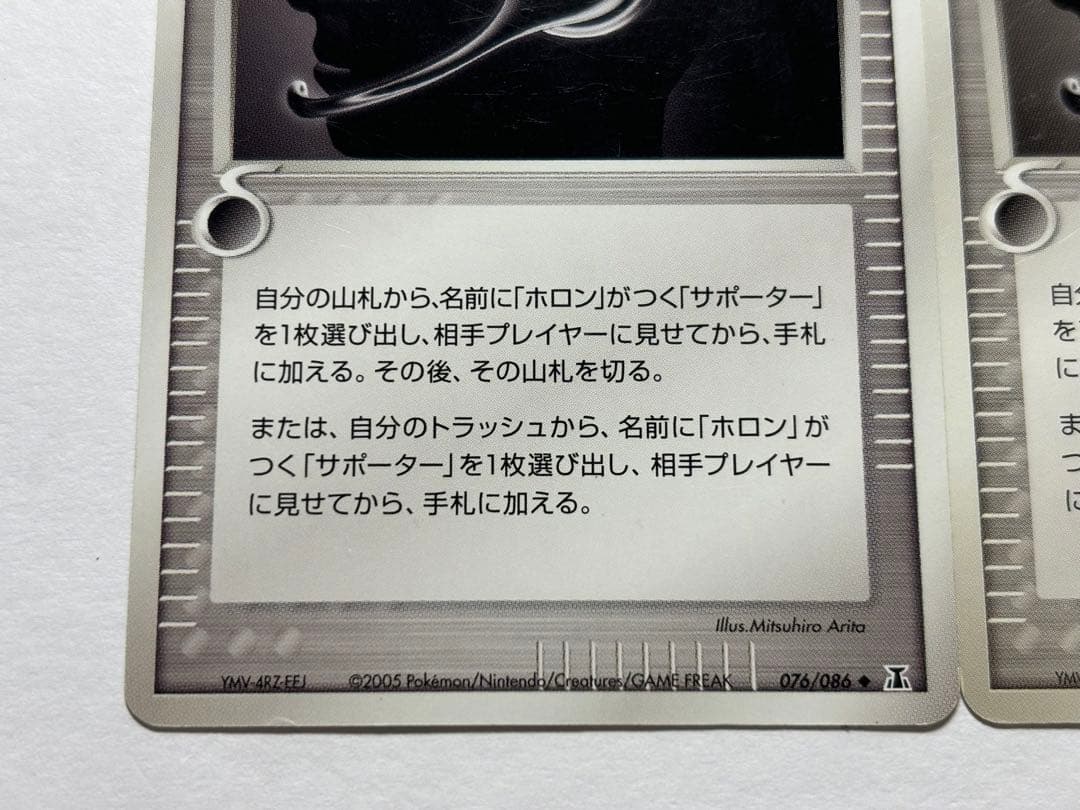 ホロンのトランシーバー ◆ 拡張パック ホロンの研究塔 076/086