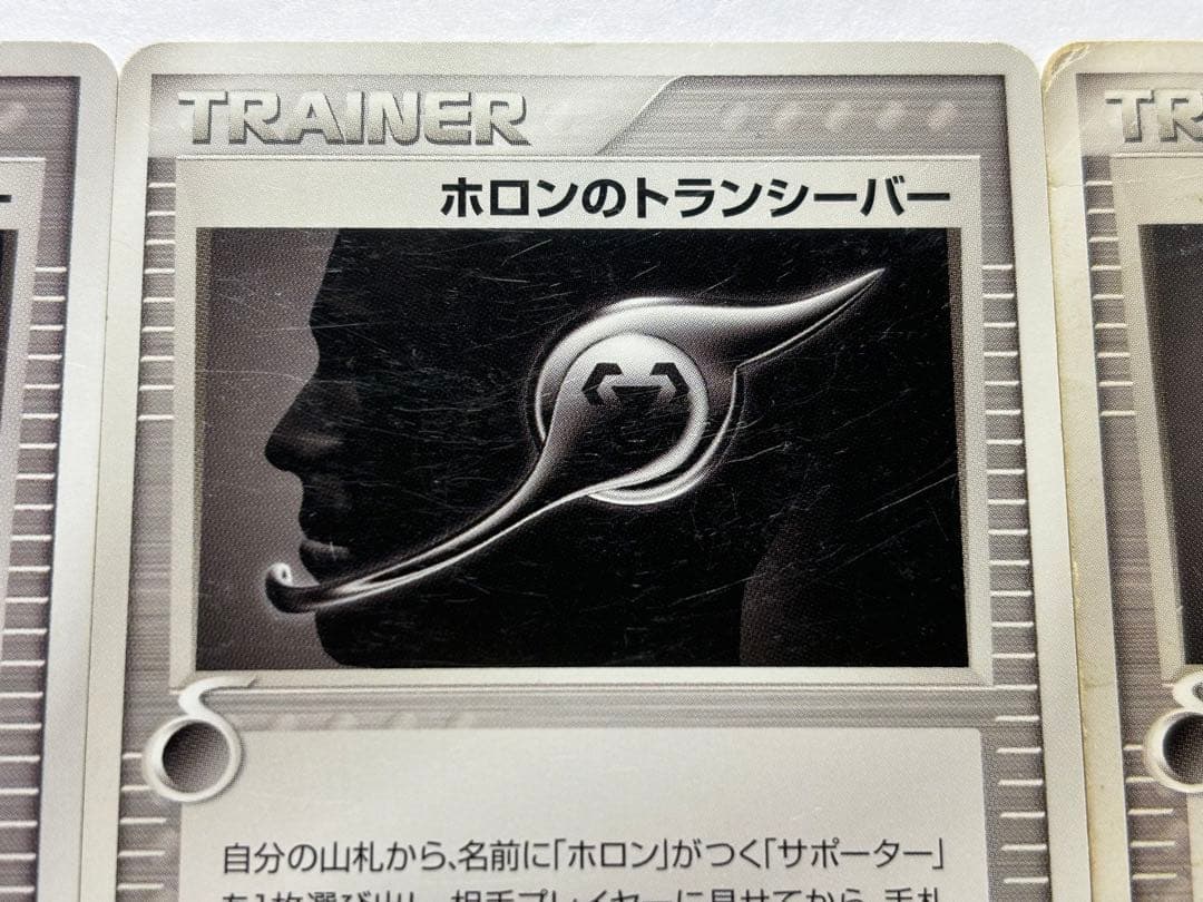 ホロンのトランシーバー ◆ 拡張パック ホロンの研究塔 076/086