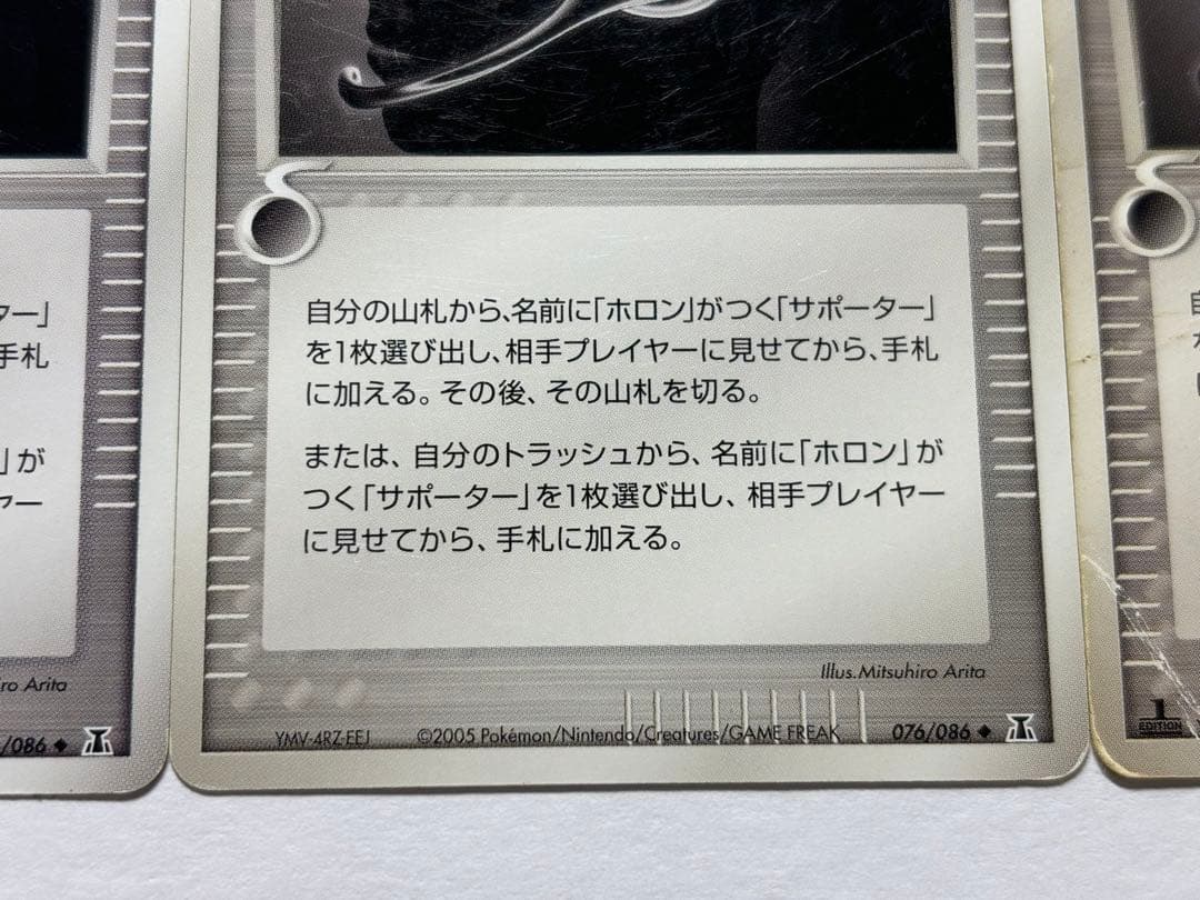 ホロンのトランシーバー ◆ 拡張パック ホロンの研究塔 076/086