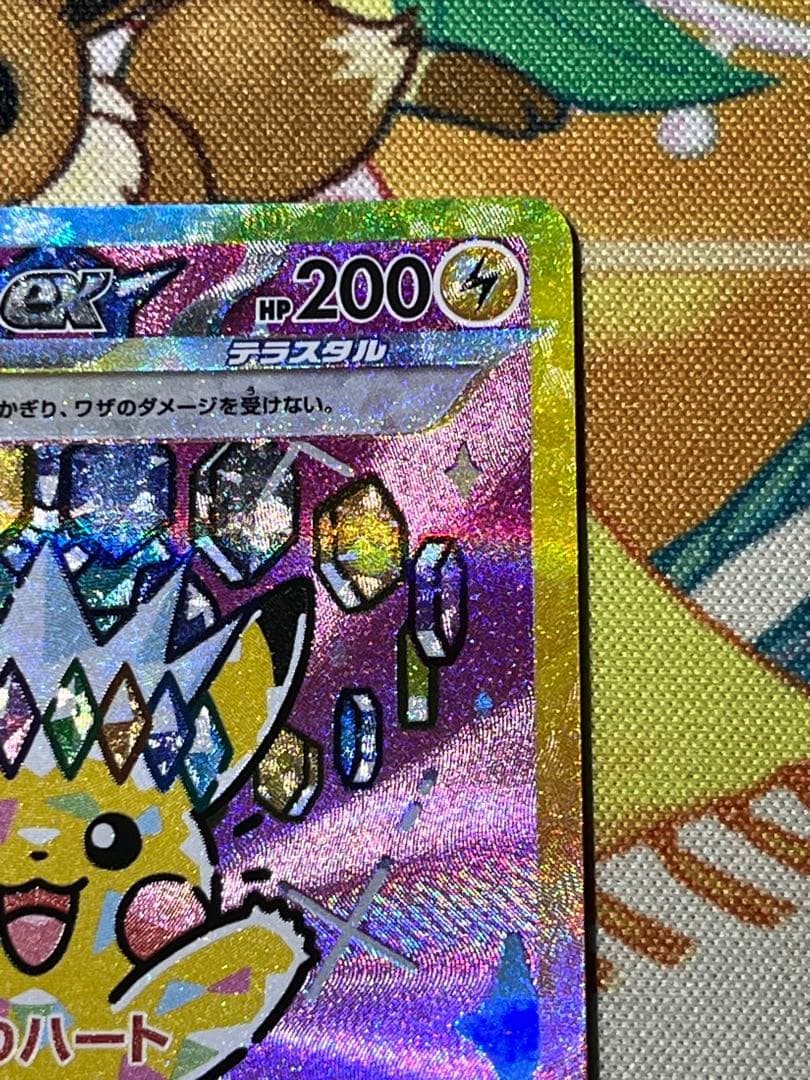 【センタリング良好・自引き品】ピカチュウex SAR メガドリーム