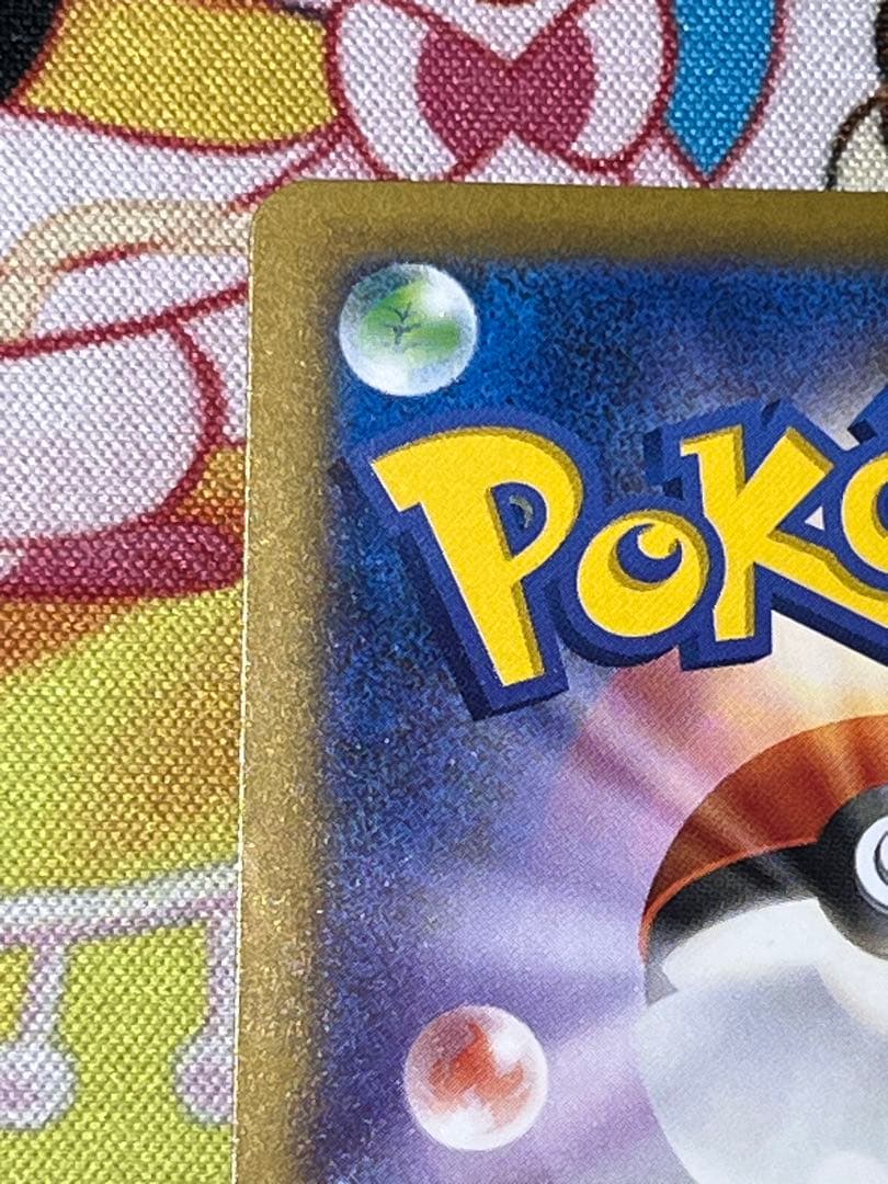 【センタリング良好・自引き品】ピカチュウex SAR メガドリーム