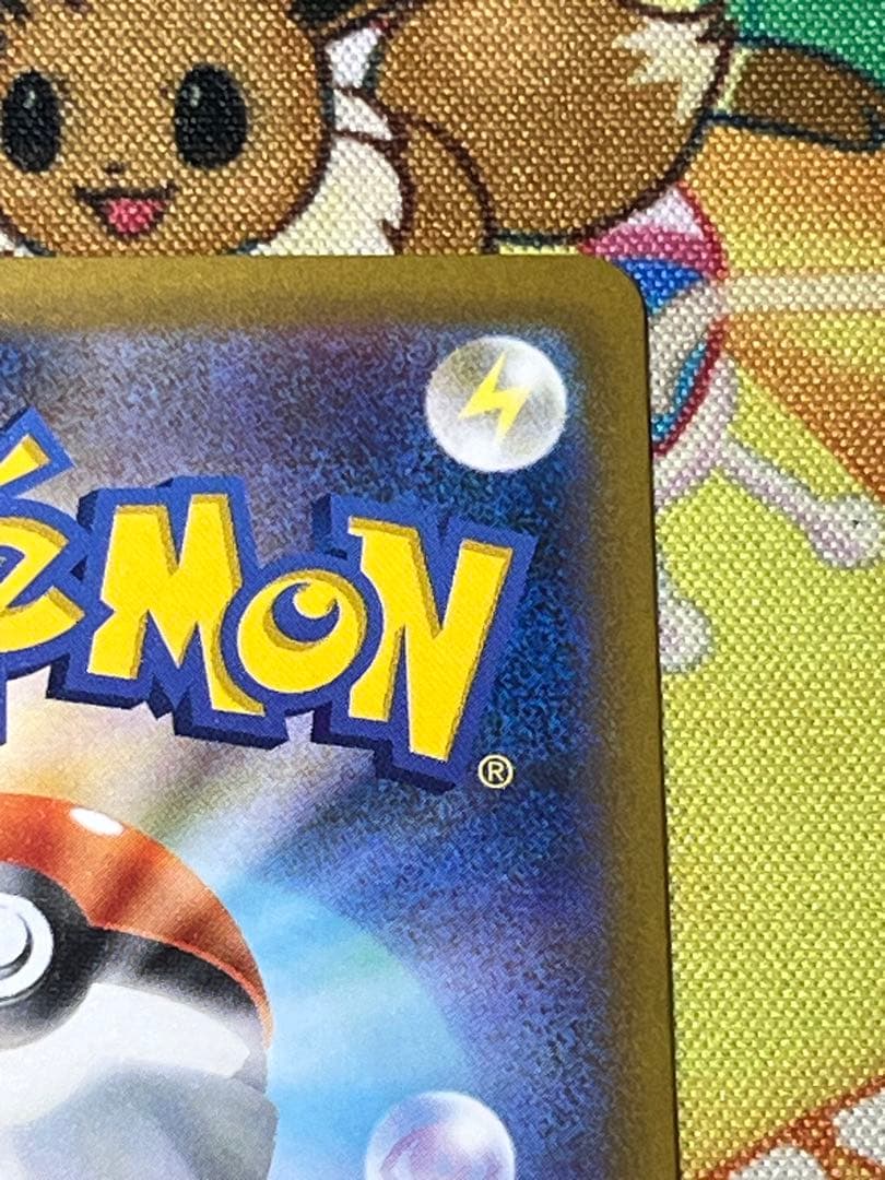 【センタリング良好・自引き品】ピカチュウex SAR メガドリーム