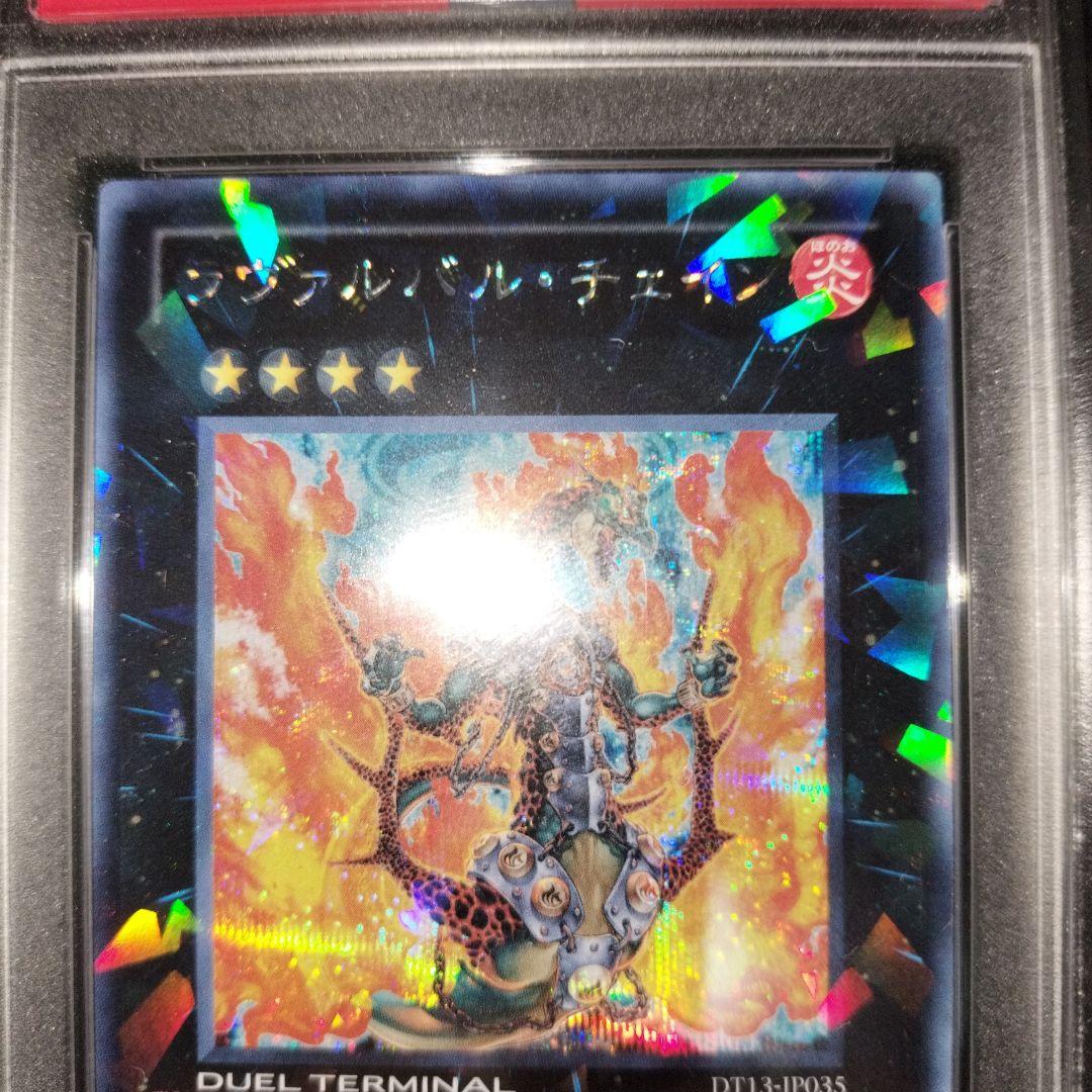 ラヴァルバル・チェイン DTシークレットレア　psa9