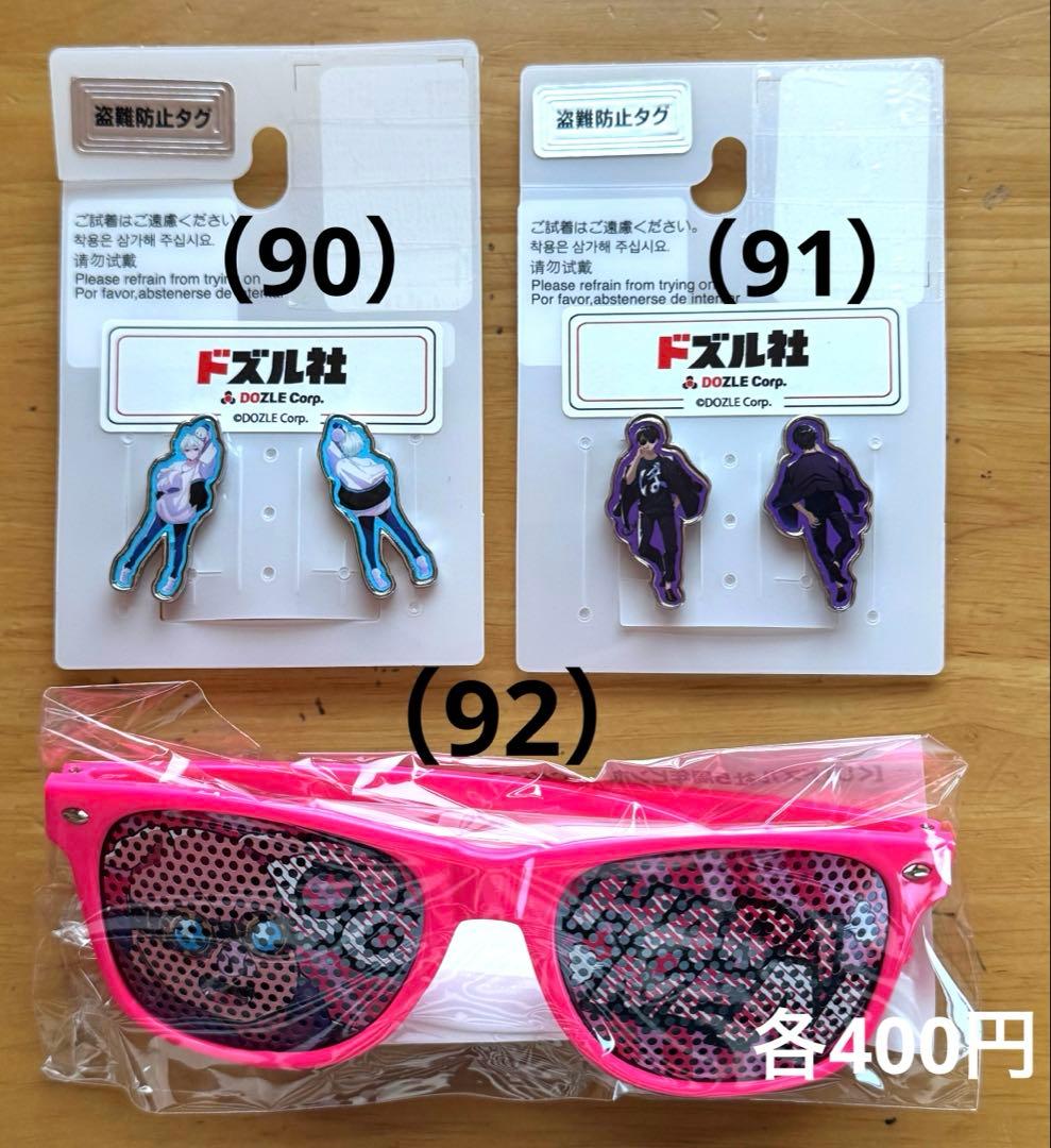 ドズル社グッズ　まとめ売り