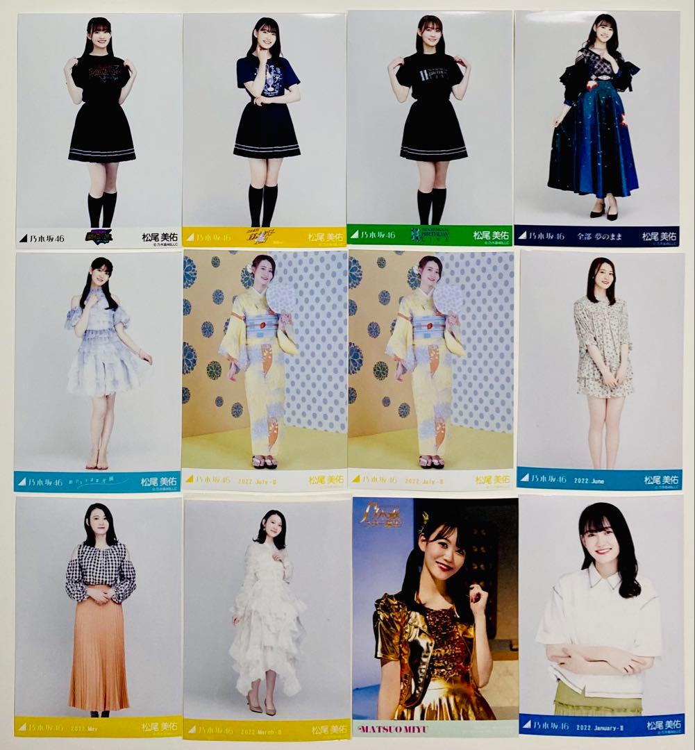 松尾美佑 生写真 173枚！大量まとめ売り