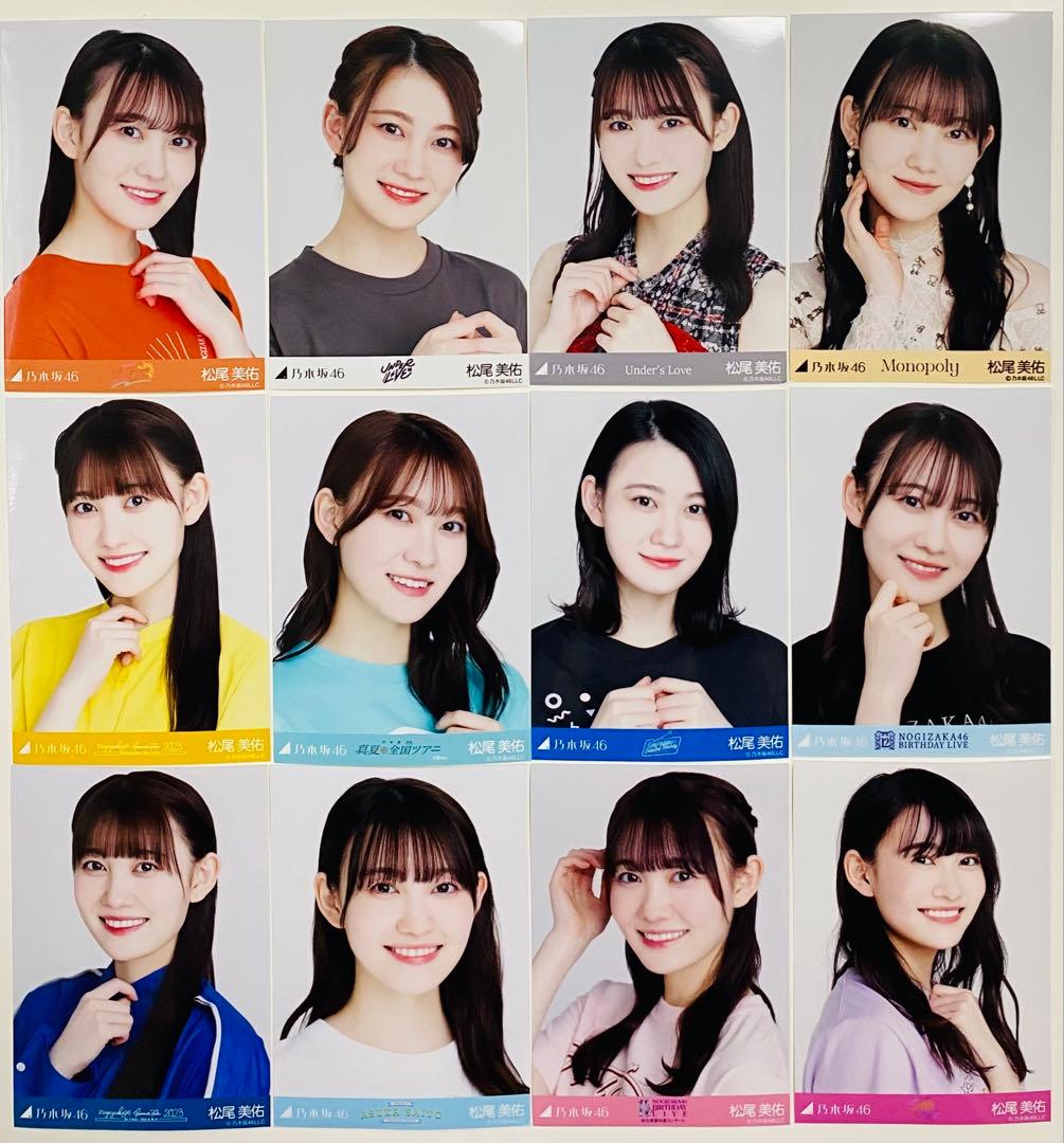 松尾美佑 生写真 173枚！大量まとめ売り