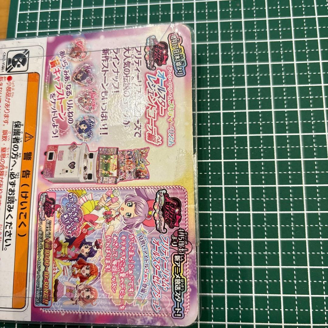 希少プリティーリズムはじめちゃおセット未開封品