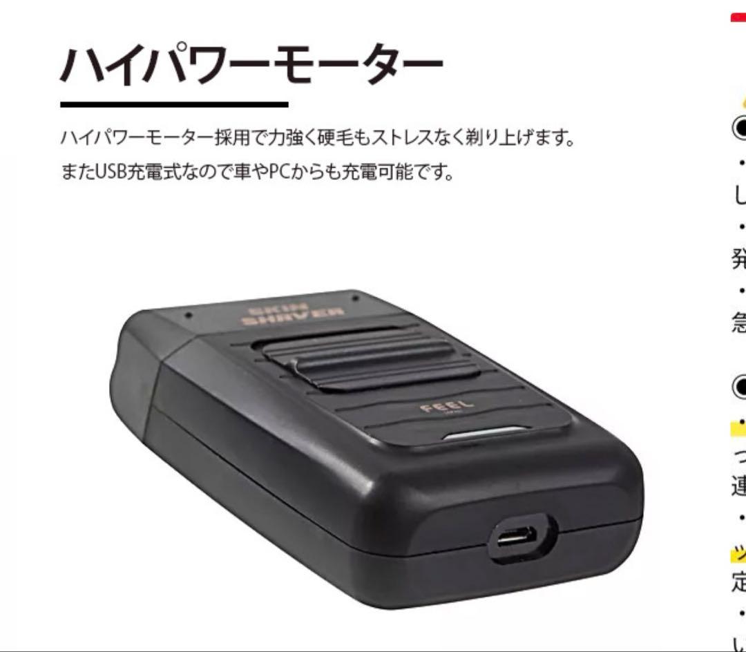 FEEL スキンシェーバー　【美品］