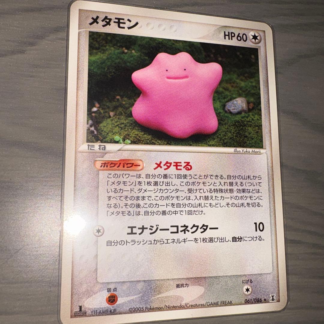 メタモン ★ 拡張パック ホロンの研究塔 メタモる