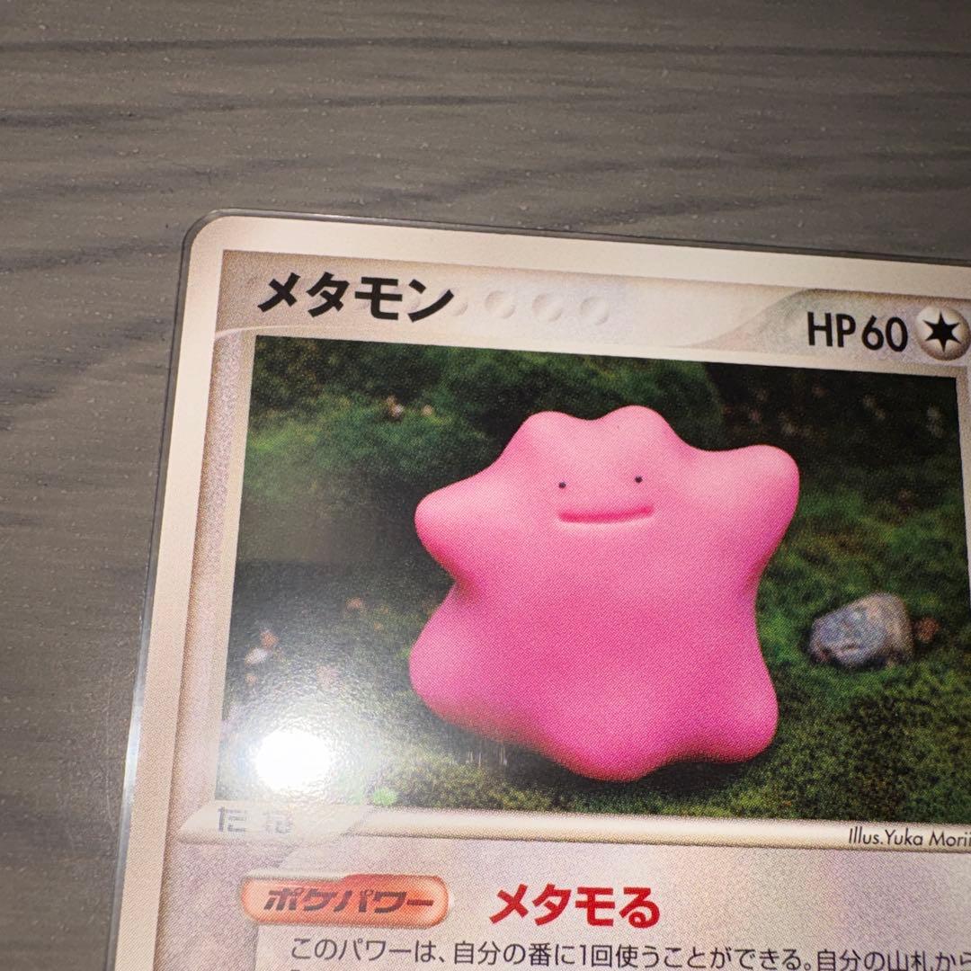メタモン ★ 拡張パック ホロンの研究塔 メタモる