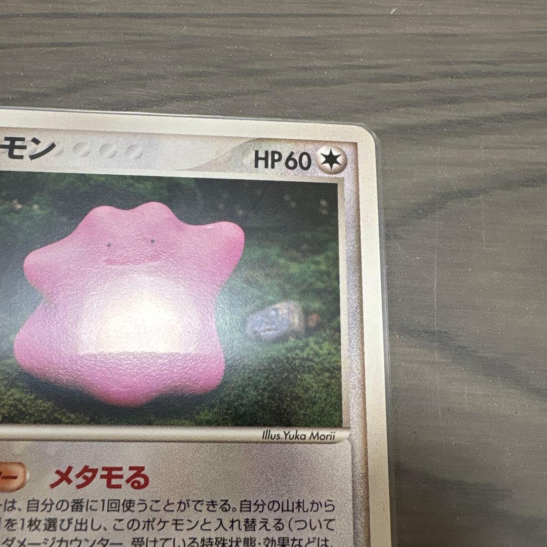 メタモン ★ 拡張パック ホロンの研究塔 メタモる