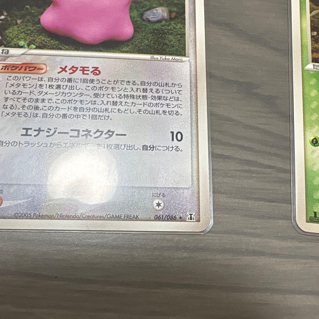 メタモン ★ 拡張パック ホロンの研究塔 メタモる